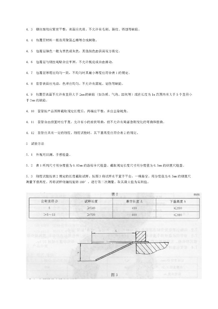 QC/T 228.4-1997 标准预览
