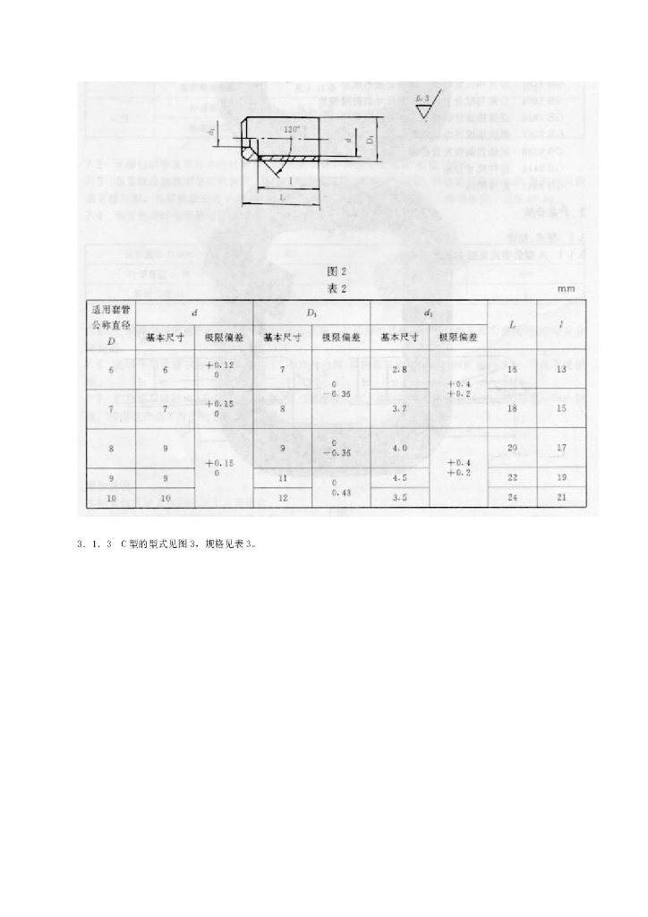 QC/T 228.5-1997 标准预览