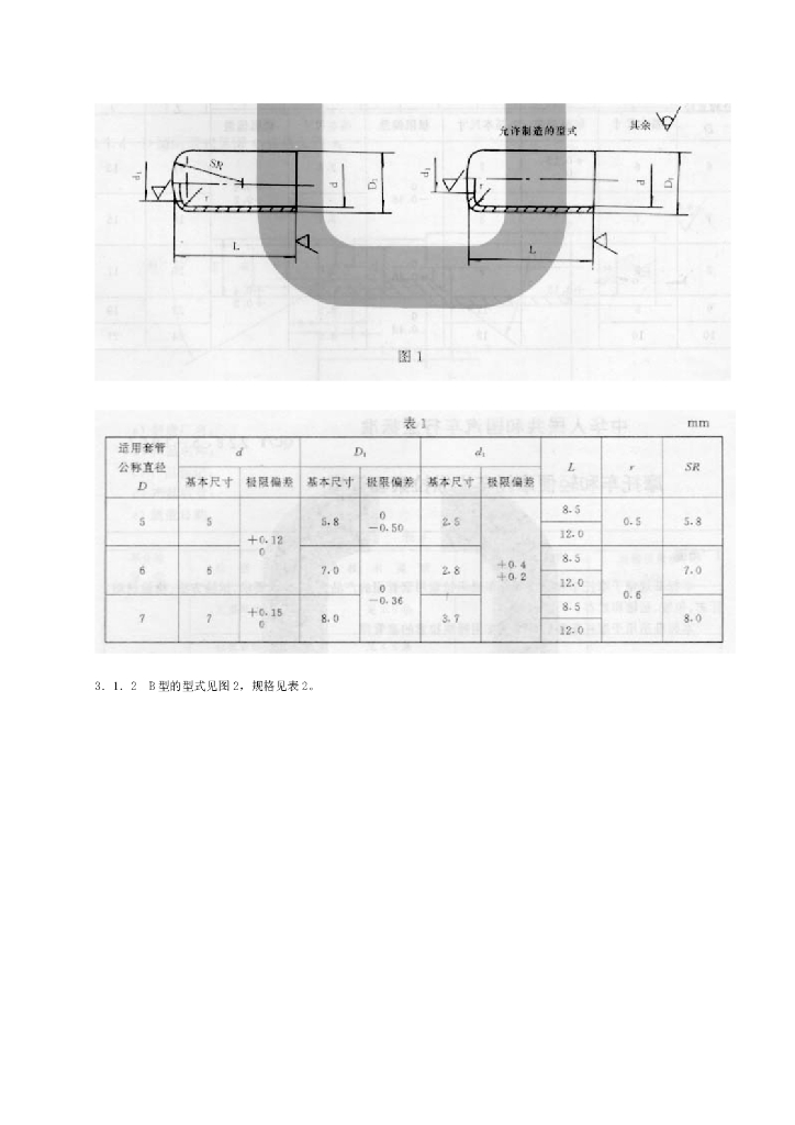 QC/T 228.5-1997 标准预览