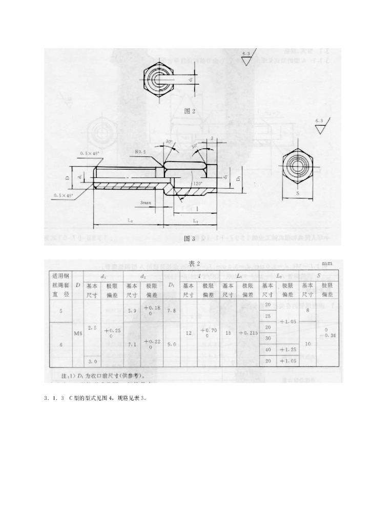 QC/T 228.6-1997 标准预览