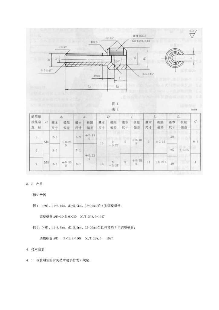 QC/T 228.6-1997 标准预览