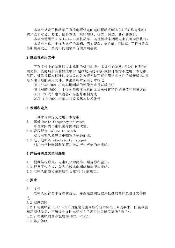 QC/T 30-2004 标准预览