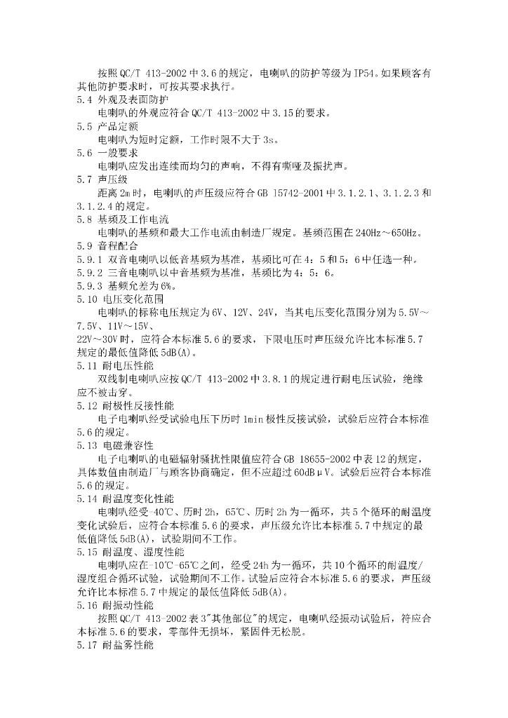 QC/T 30-2004 标准预览