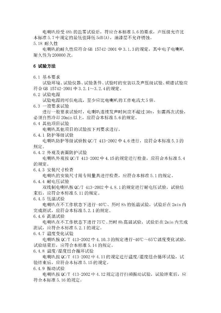 QC/T 30-2004 标准预览