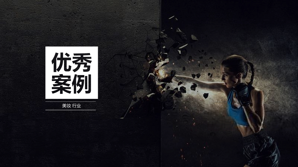 KEEP美妆行业合作通案