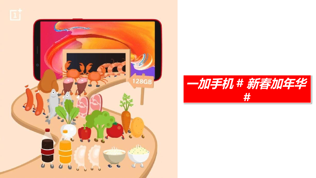 2018一加微博春节活动结案