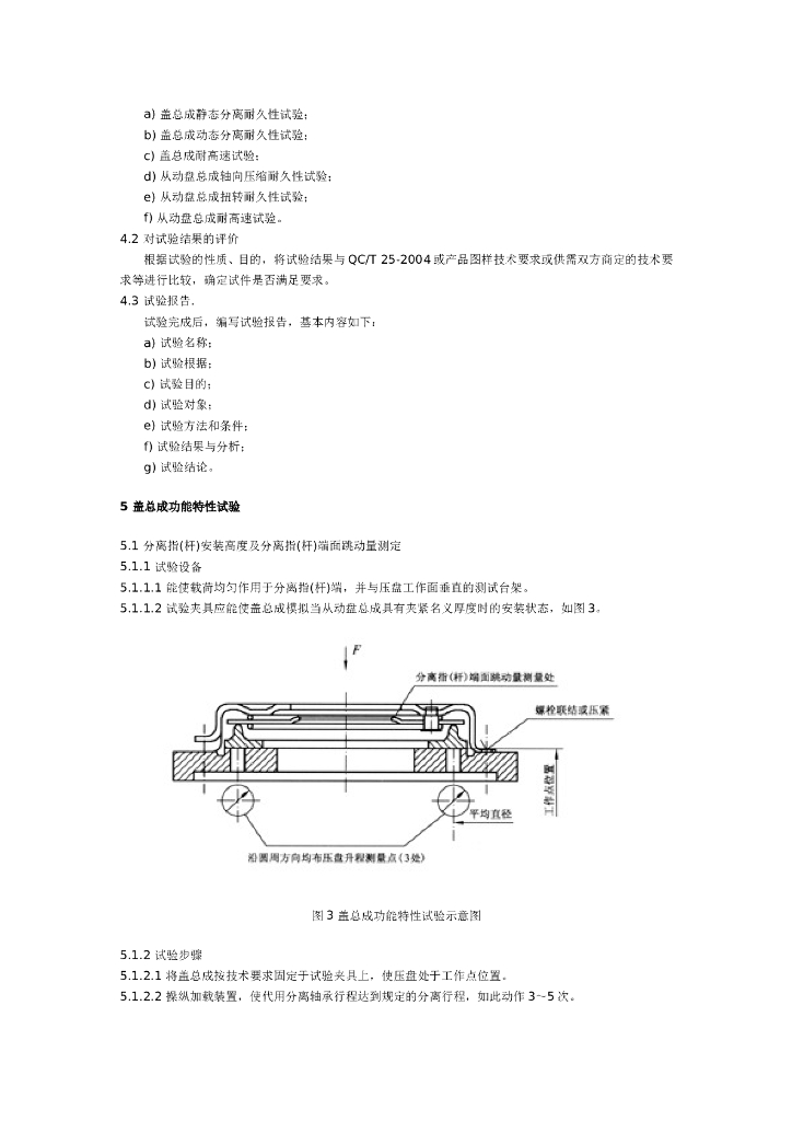 QC/T 27-2004 标准预览