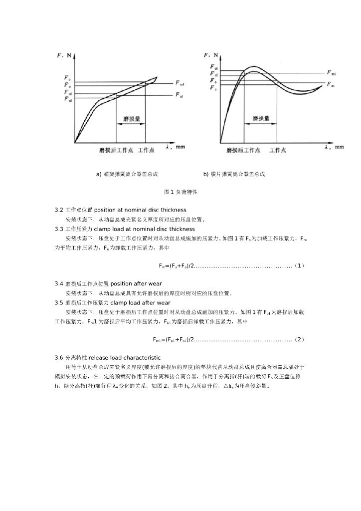 QC/T 27-2004 标准预览