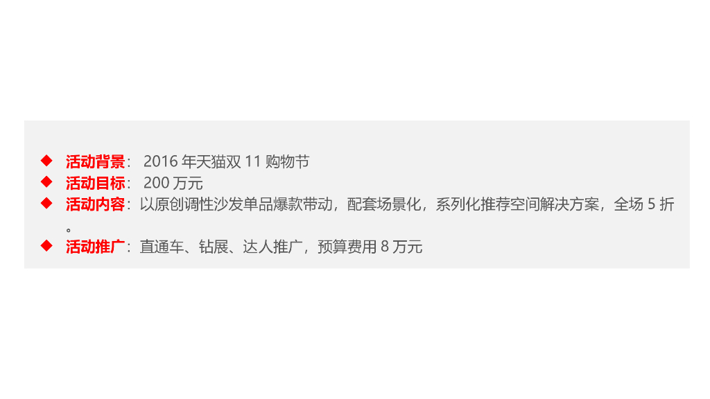 小才子旗舰店天猫双11整体方案_第2页