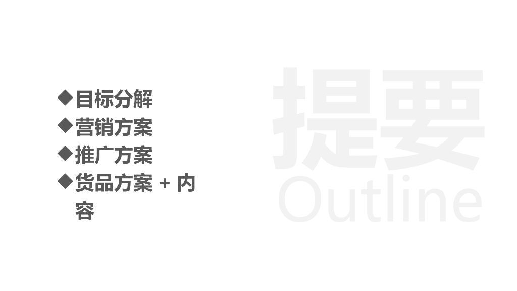 小才子旗舰店天猫双11整体方案_第3页