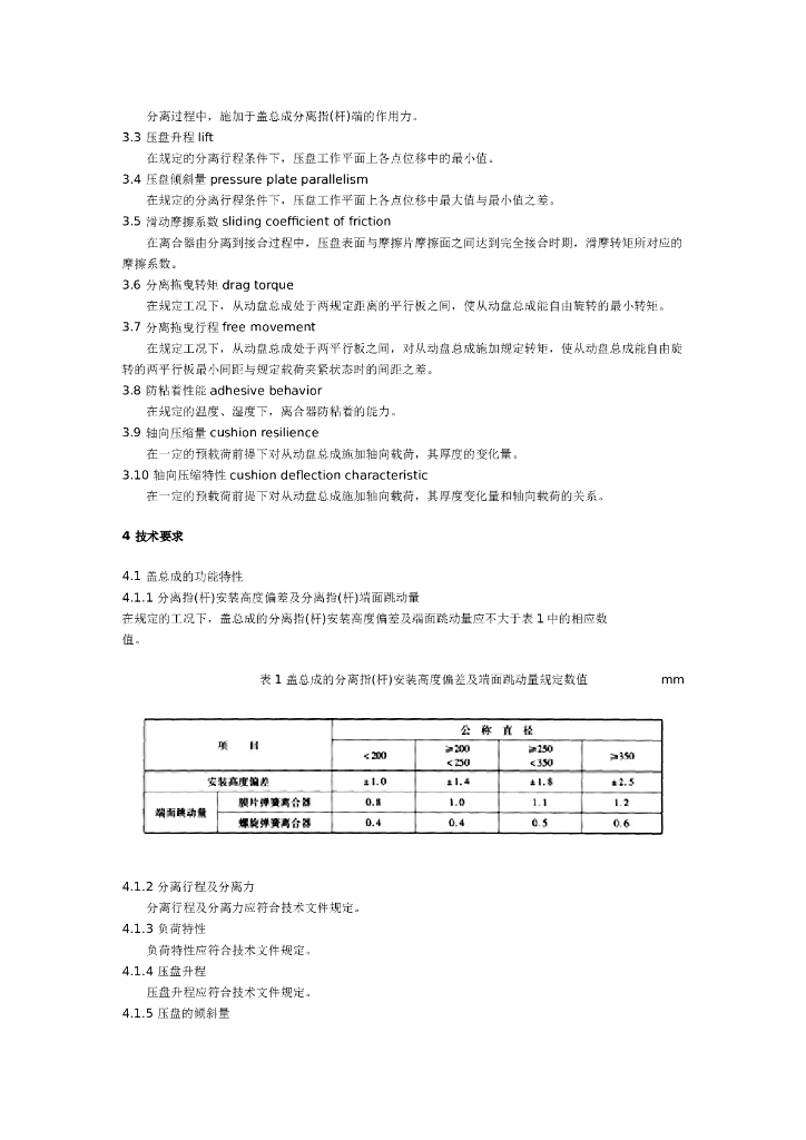 QC/T 25-2004 标准预览