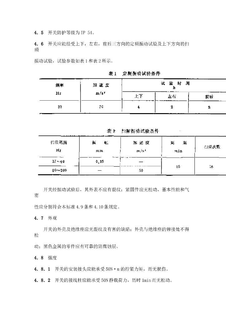 QC/T 20-1992 标准预览