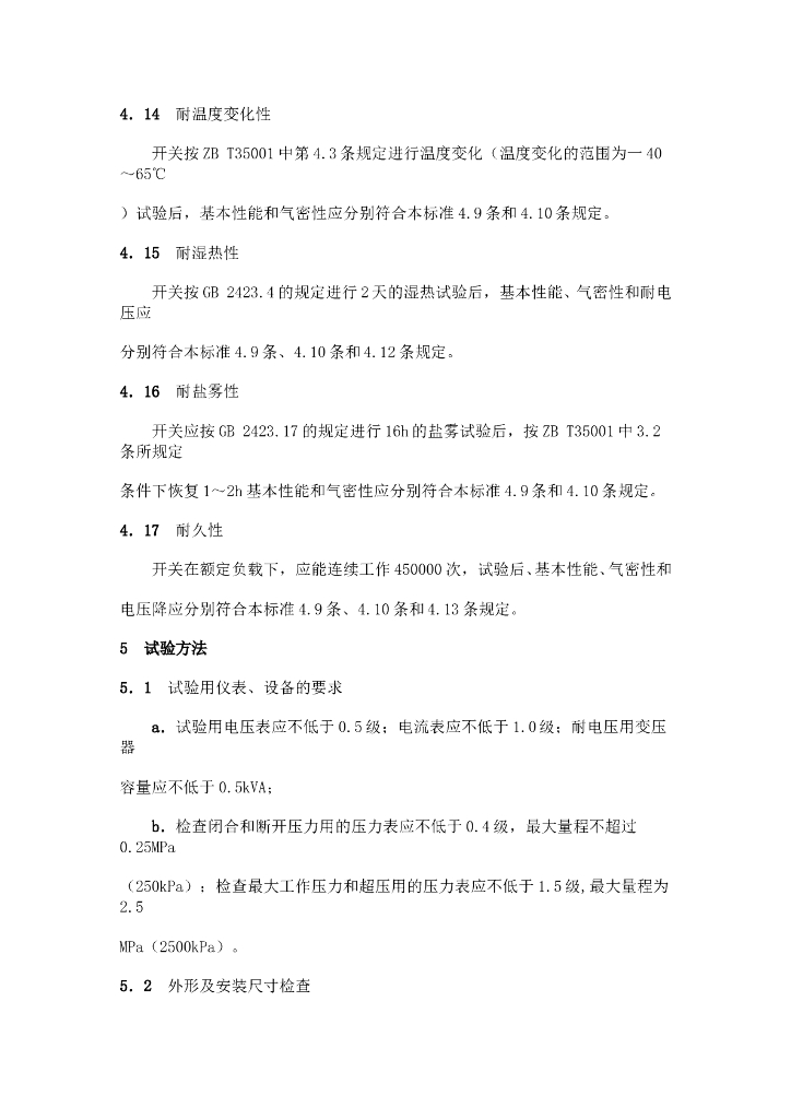 QC/T 20-1992 标准预览