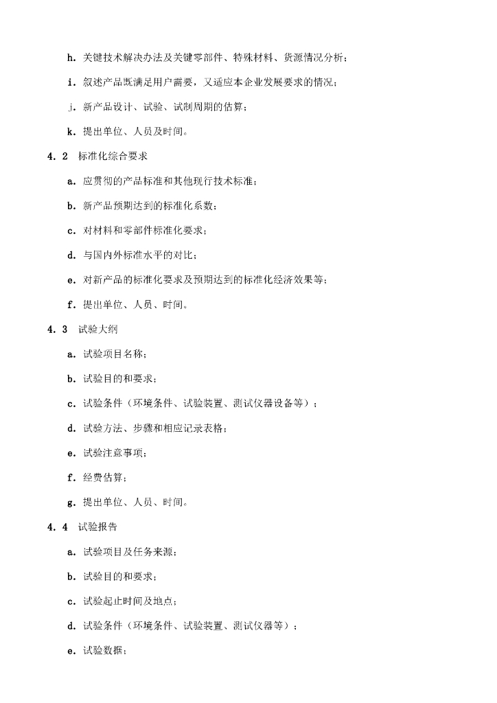 QC/T 3-1992 标准预览