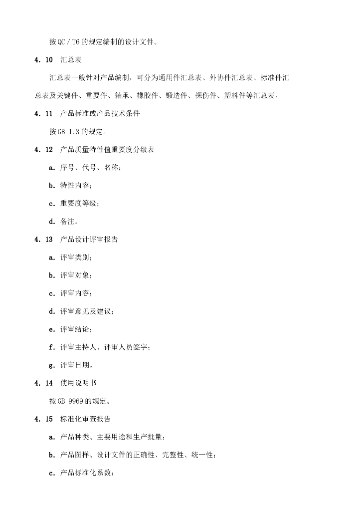 QC/T 3-1992 标准预览