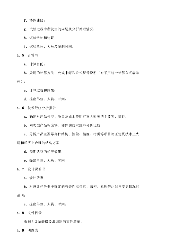QC/T 3-1992 标准预览