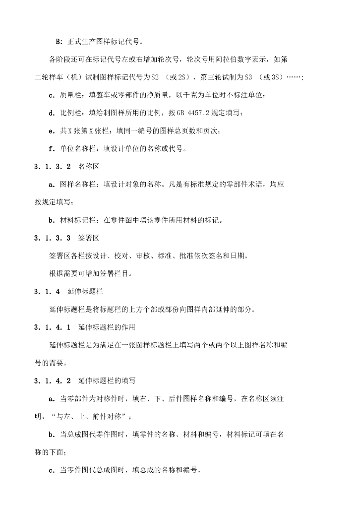 QC/T 2-1992 标准预览