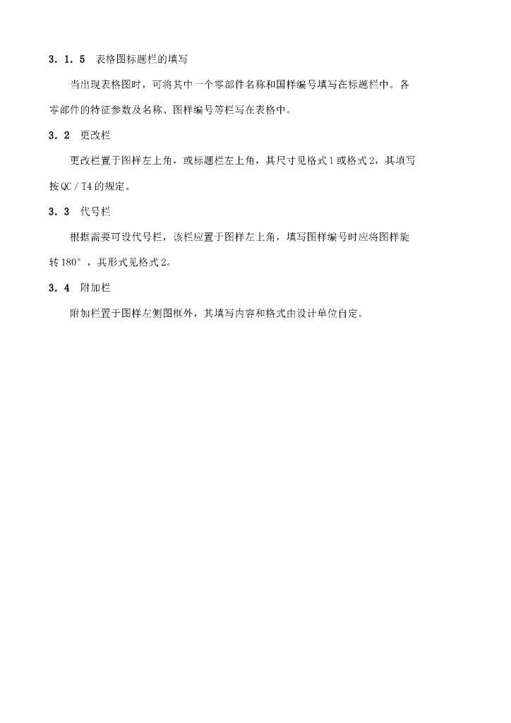 QC/T 2-1992 标准预览