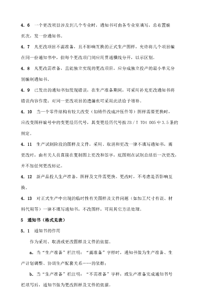 QC/T 4-1992 标准预览
