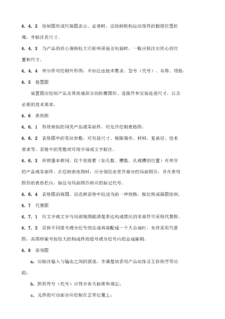 QC/T 1-1992 标准预览