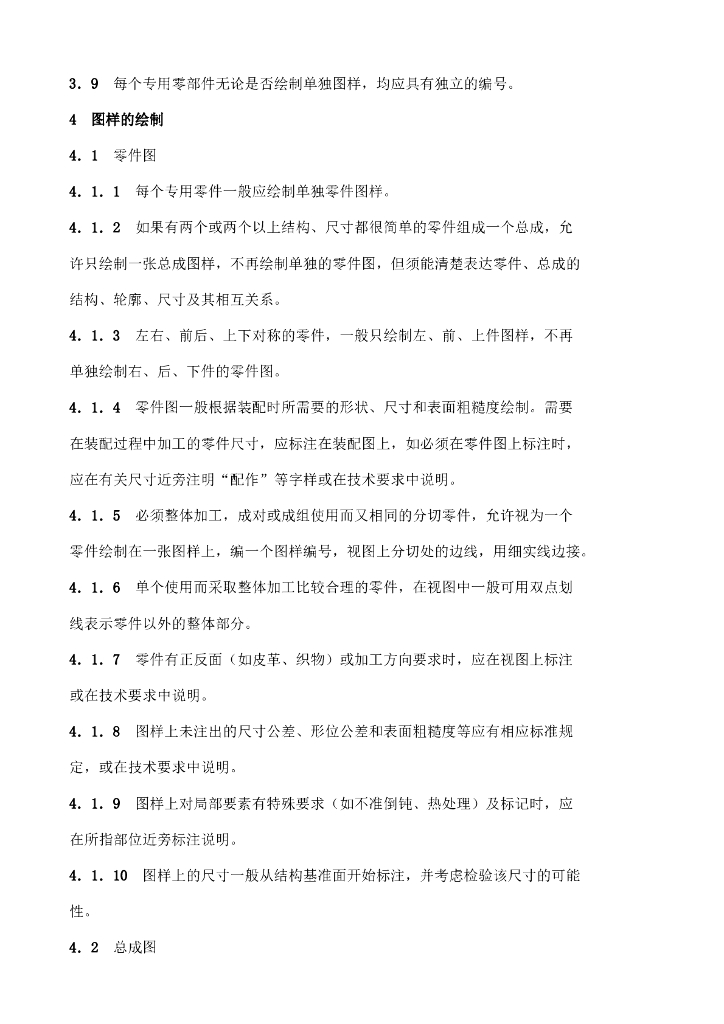 QC/T 1-1992 标准预览