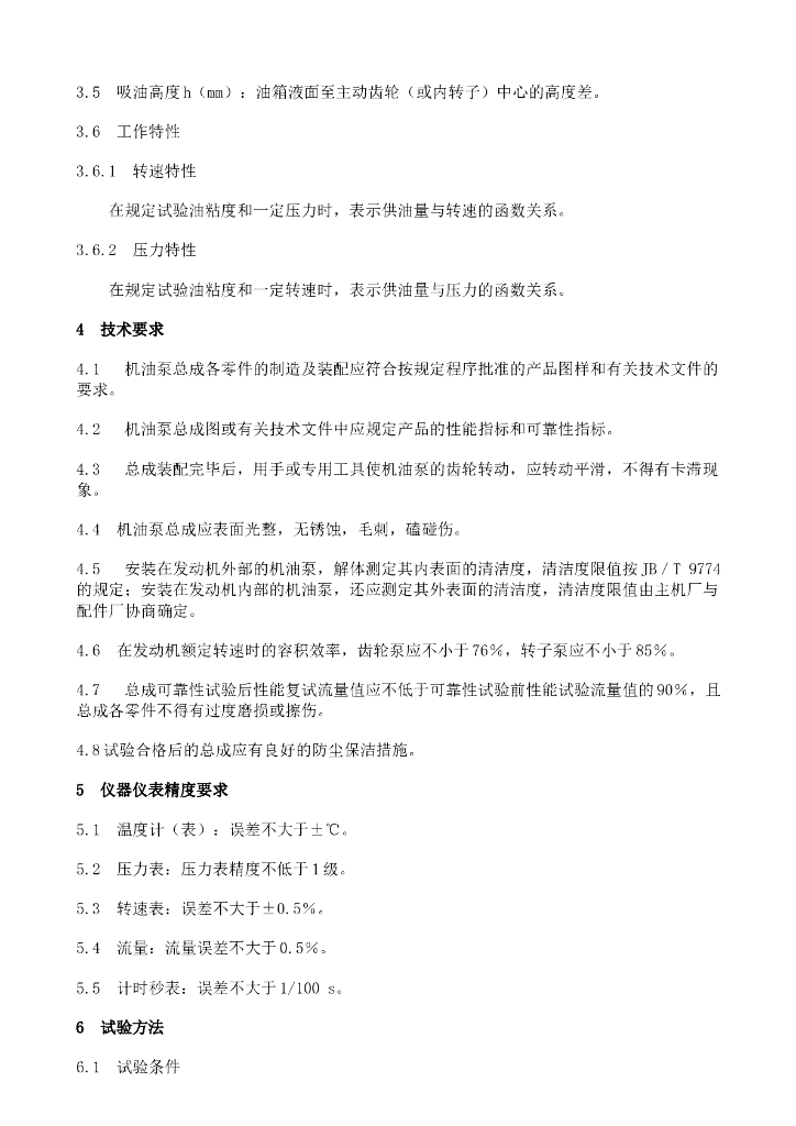 QC/T 289-2001 标准预览