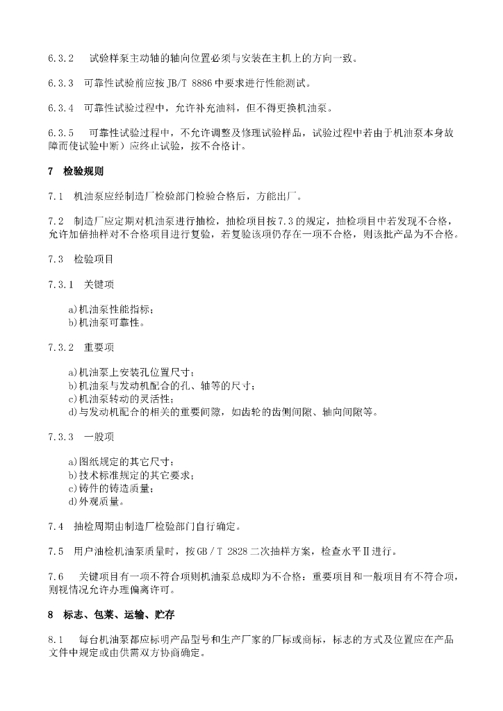QC/T 289-2001 标准预览