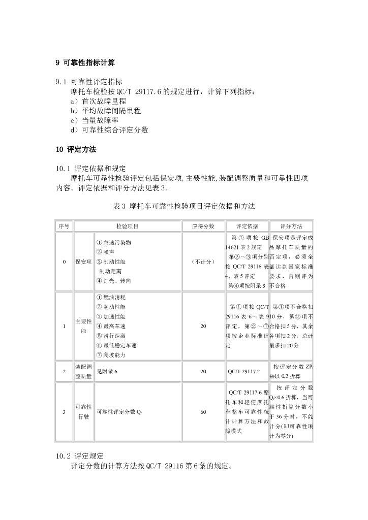 QC/T 29117.4-1993 标准预览