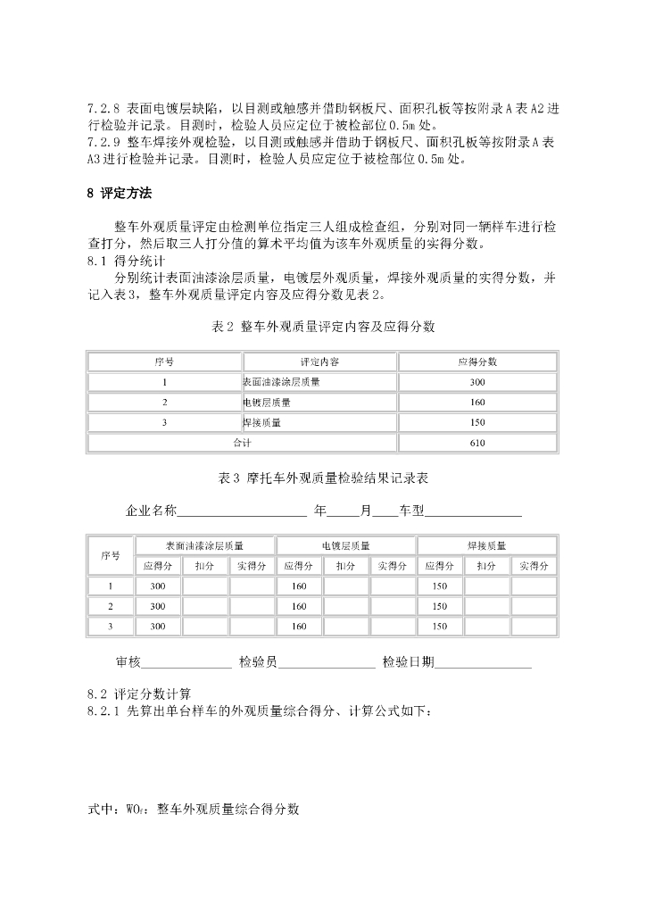 QC/T 29117.3-1993 标准预览