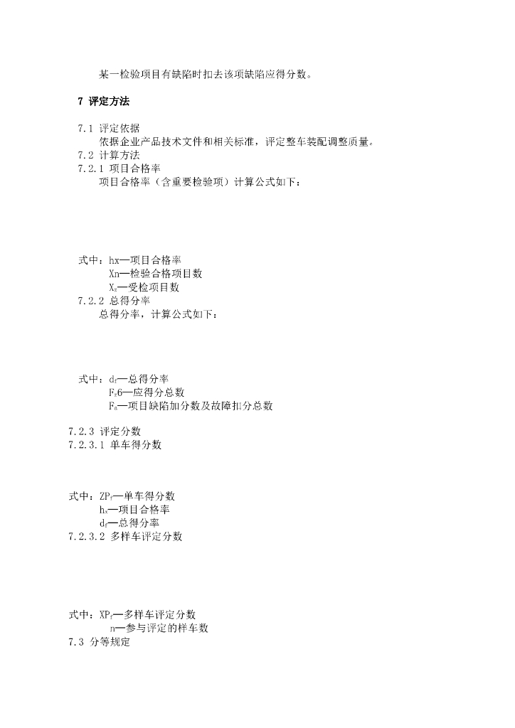 QC/T 29117.2-1993 标准预览