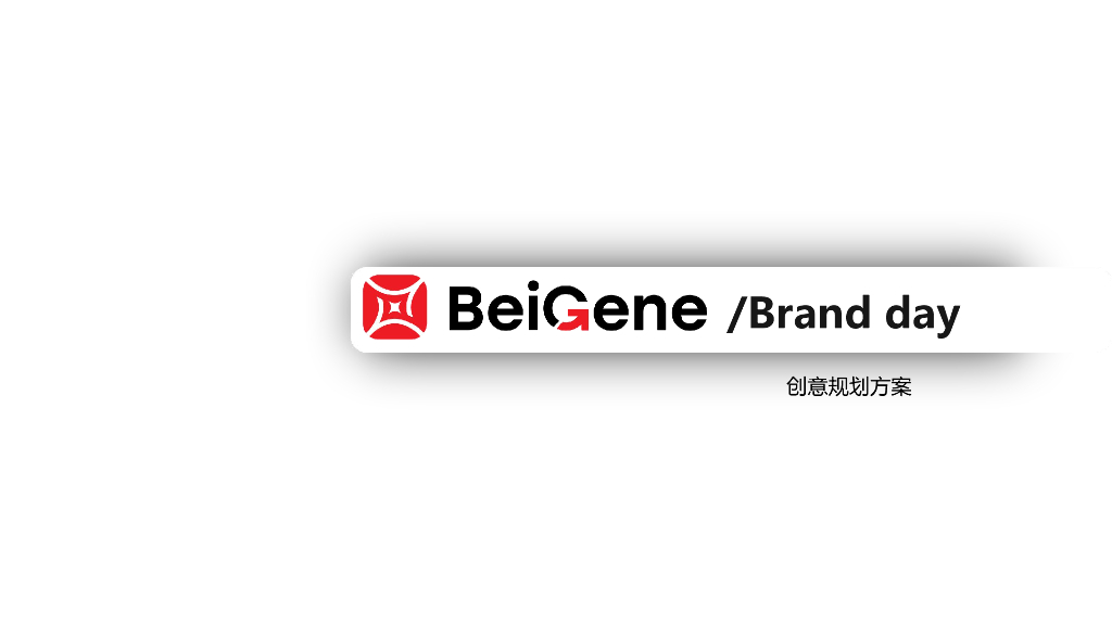 2022百泽安x普贝希品牌日年会活动策划方案