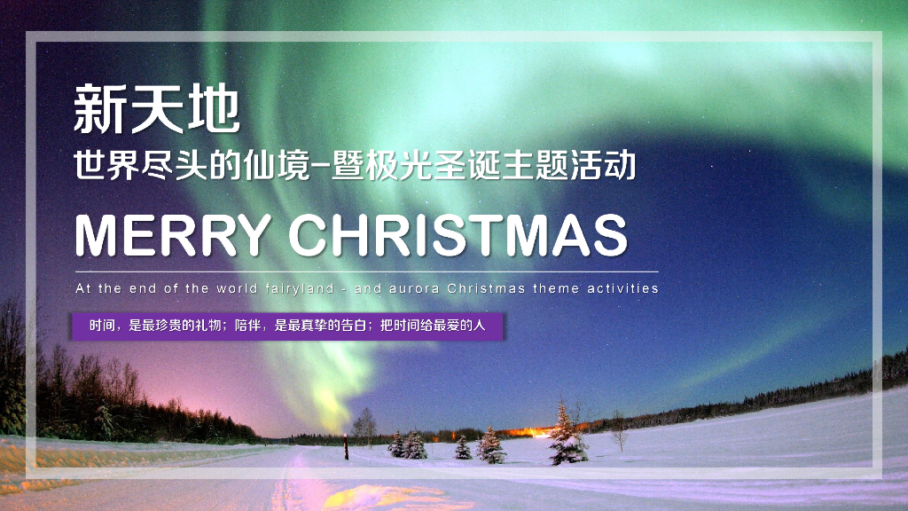 2017新天地商场圣诞活动方案