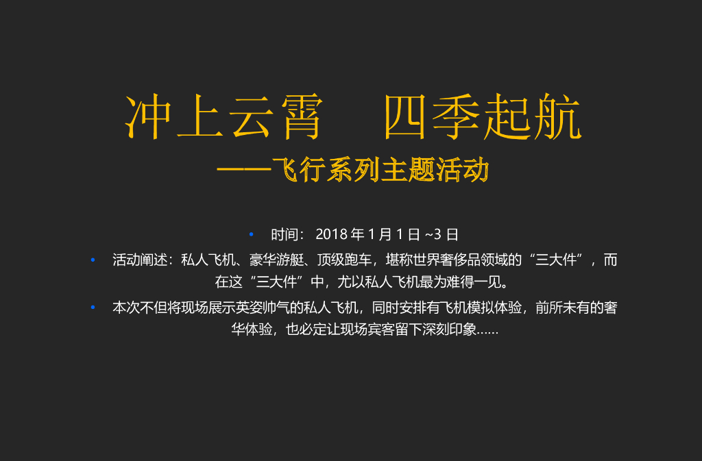 2018宜华城元旦暖场活动方案