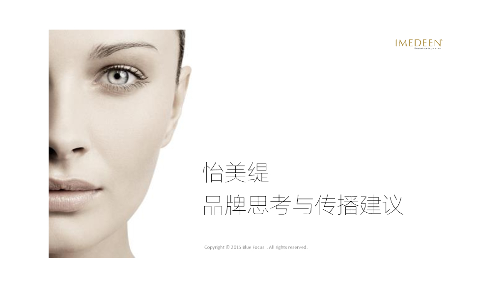惠氏怡美缇品牌思考与传播建议