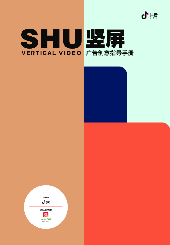 2018竖屏广告创意指导手册