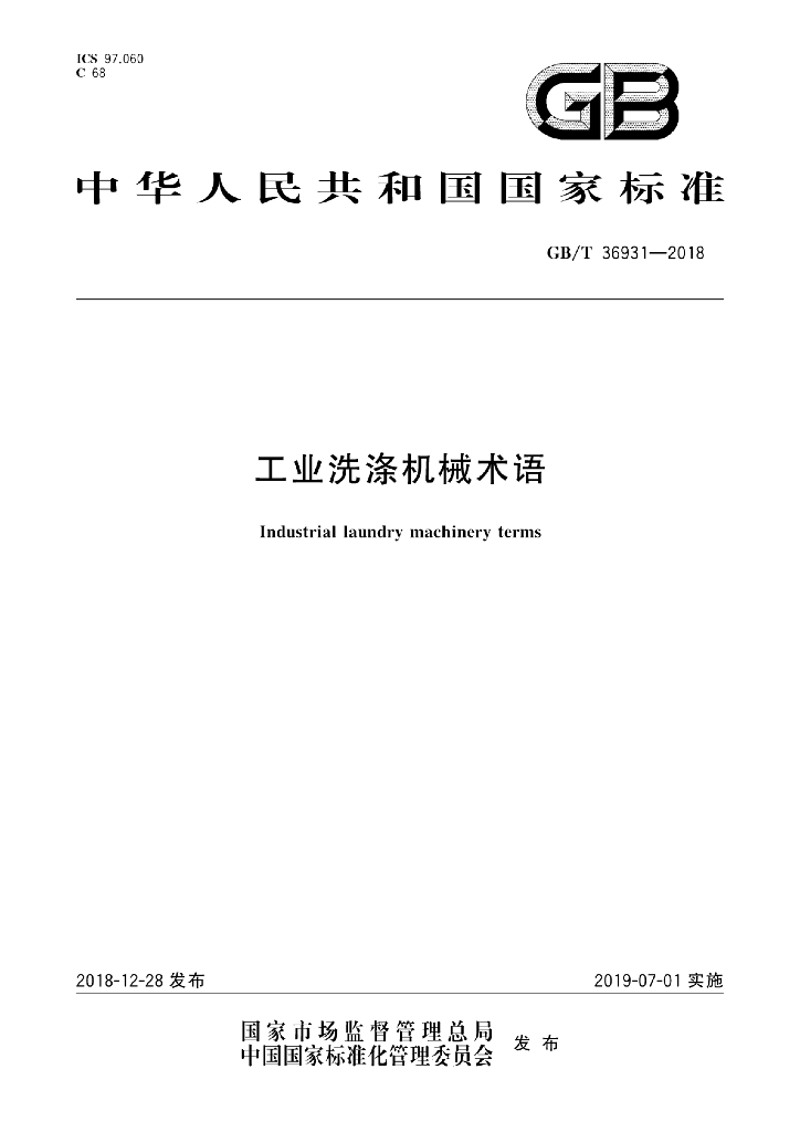 GB/T 36931-2018 标准预览