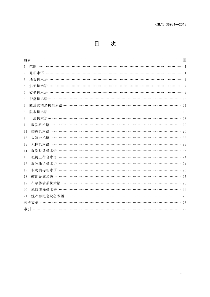 GB/T 36931-2018 标准预览
