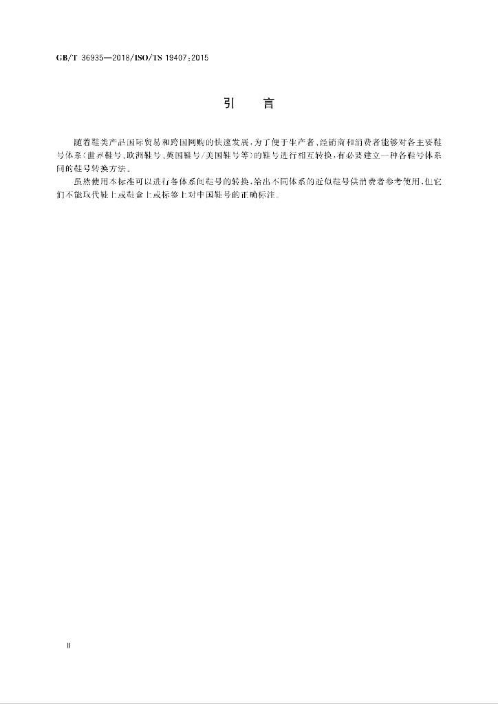 GB/T 36935-2018 标准预览