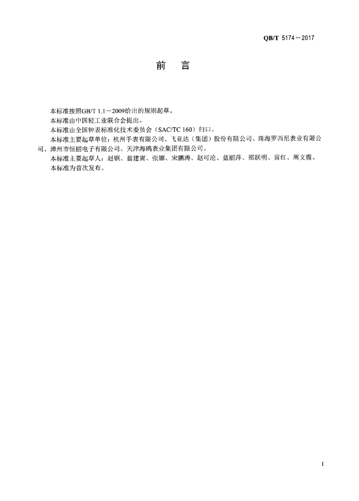 QB/T 5174-2017 标准预览