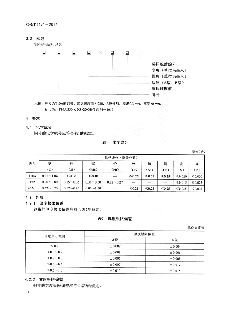 QB/T 5174-2017 标准预览