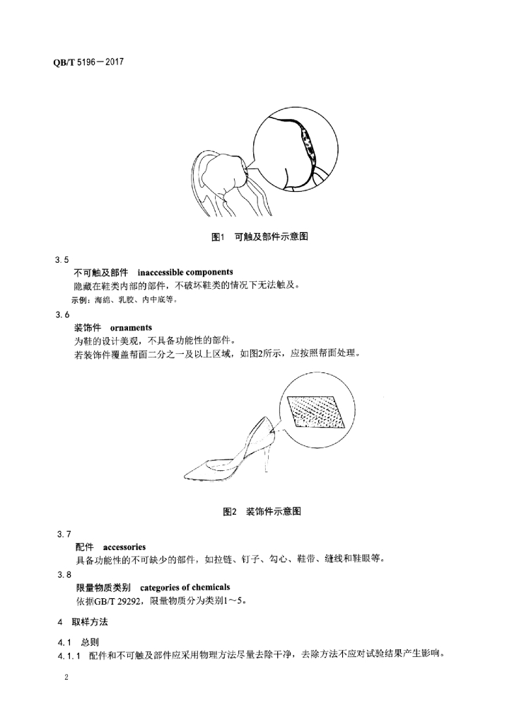 QB/T 5196-2017 标准预览