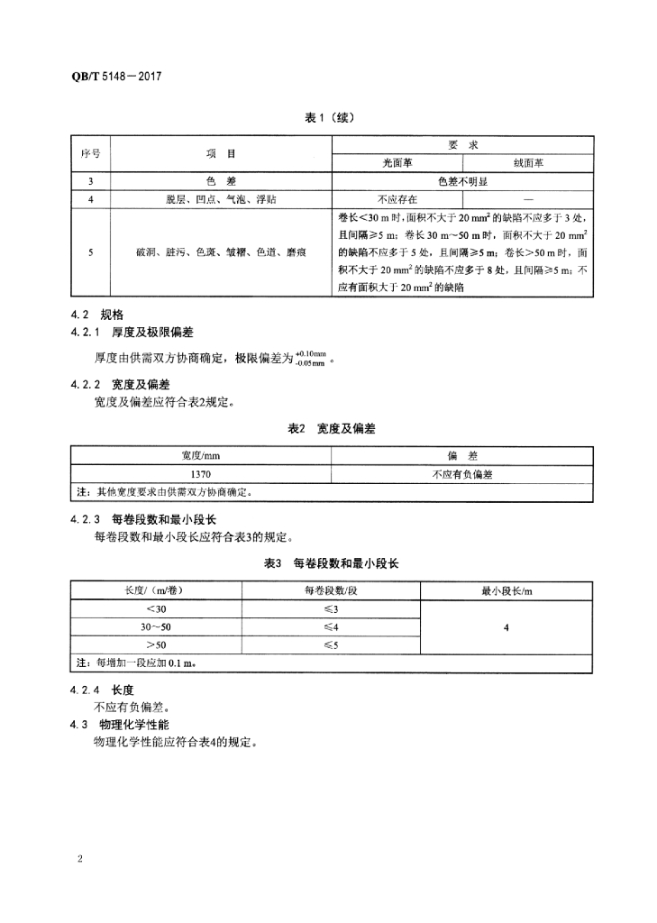 QB/T 5148-2017 标准预览