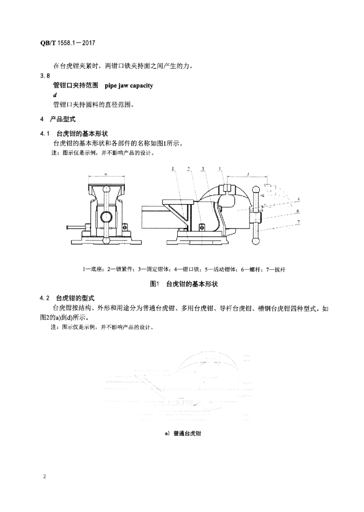 QB/T 1558.1-2017 标准预览