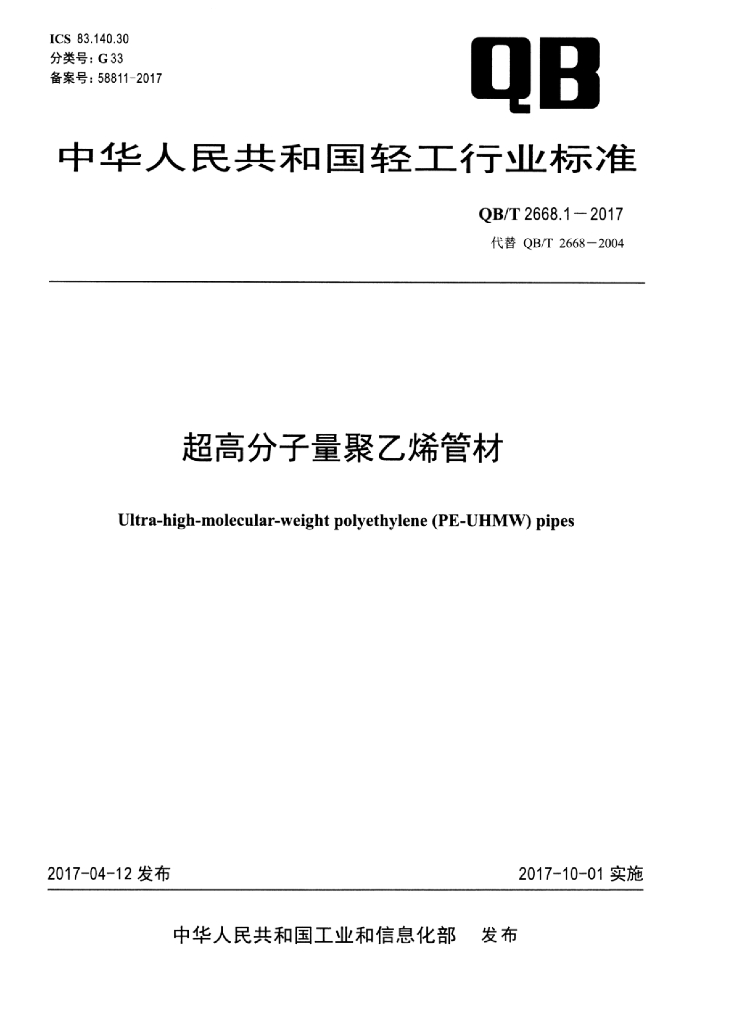 QB/T 2668.1-2017 标准预览