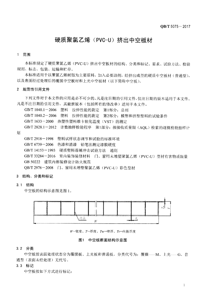 QB/T 5075-2017 标准预览
