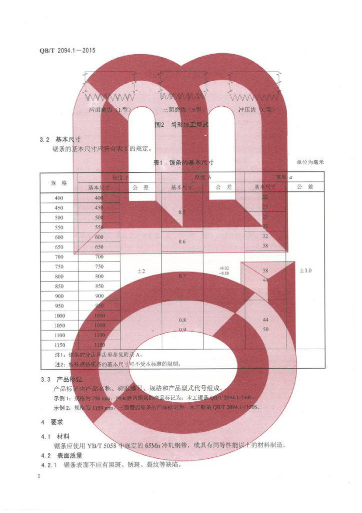 QB/T 2094.1-2015 标准预览