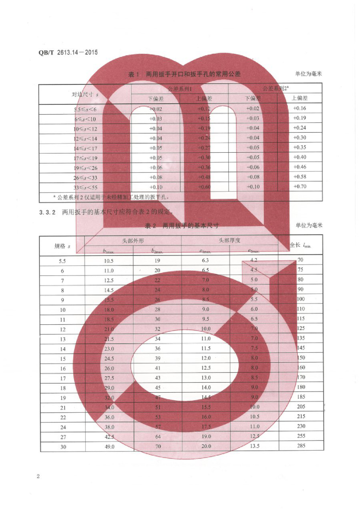 QB/T 2613.14-2015 标准预览