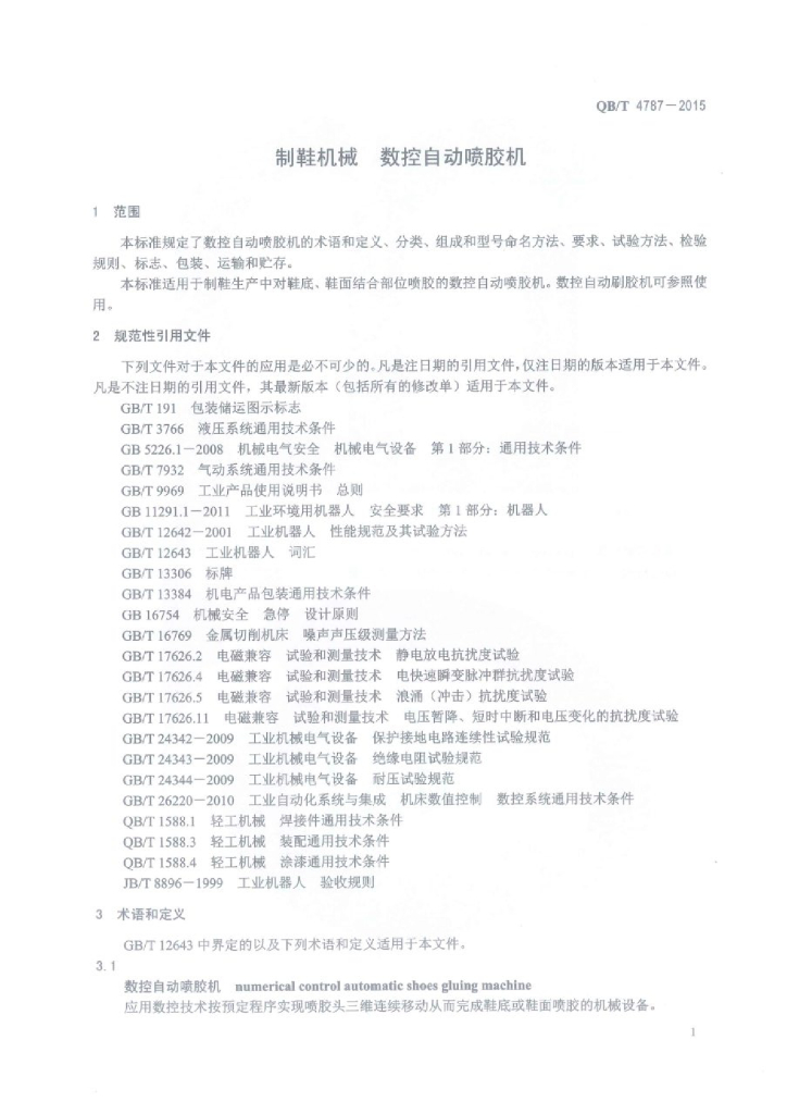 QB/T 4787-2015 标准预览