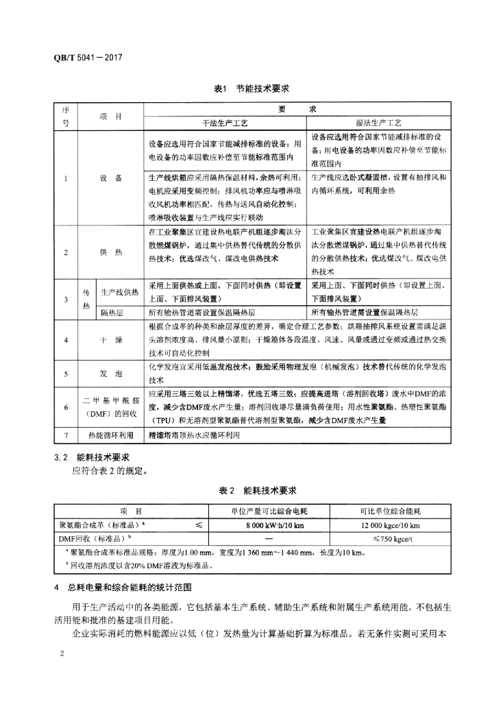 QB/T 5041-2017 标准预览