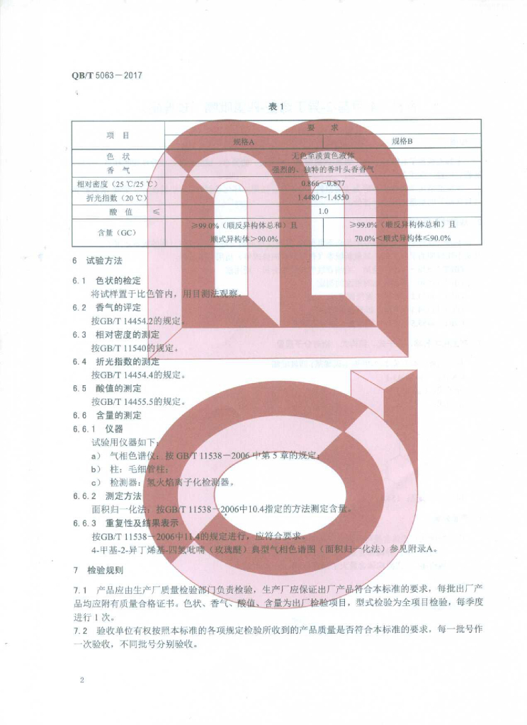 QB/T 5063-2017 标准预览